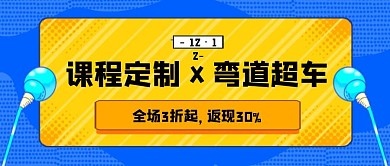双12双十二/课程折扣公众号首图