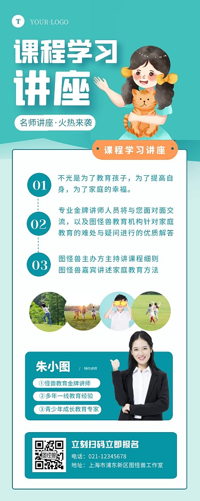 课程学习讲座活动宣传创意信息长图