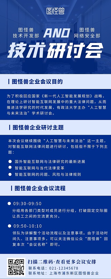 蓝色创意科技技术研讨会长图营销长图