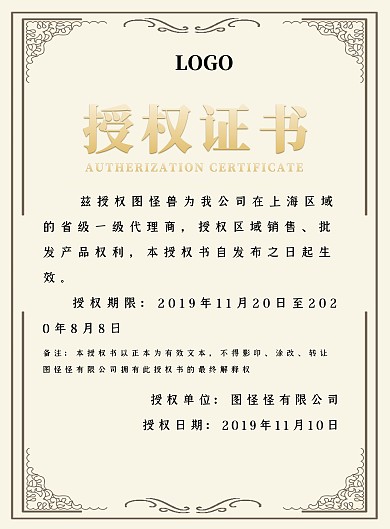 创意黑金商务高端大气授权证书