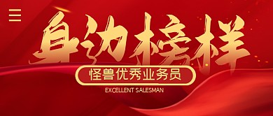 榜样展简约公众号封面首图