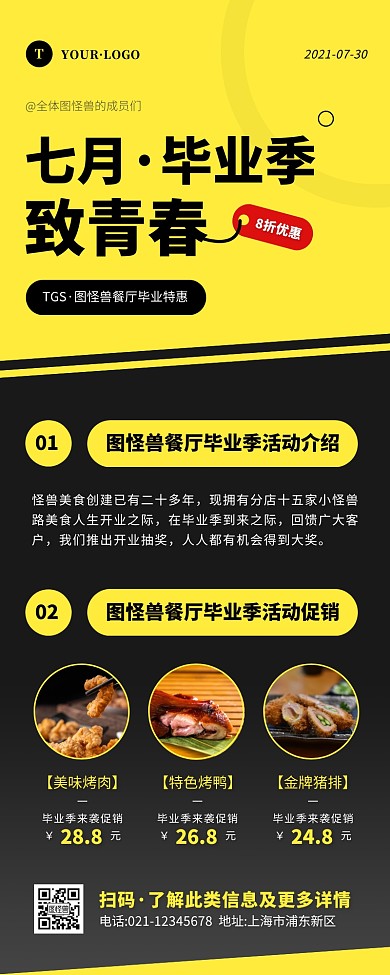 简约风黄色黑色七月你好美食借势营销长图