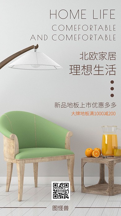 地板新品发布简约手机海报