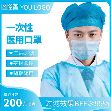 医用口罩淘宝天猫口罩主图直通车