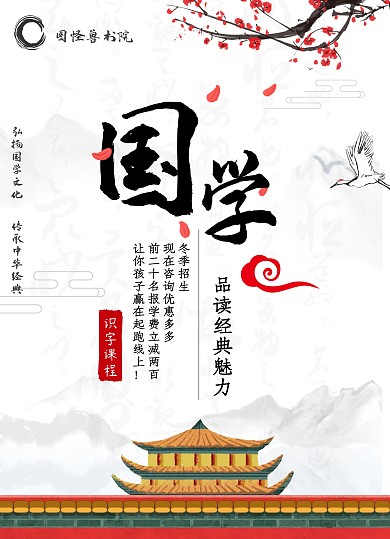 中华文化经典国学识字课程招生宣传单页