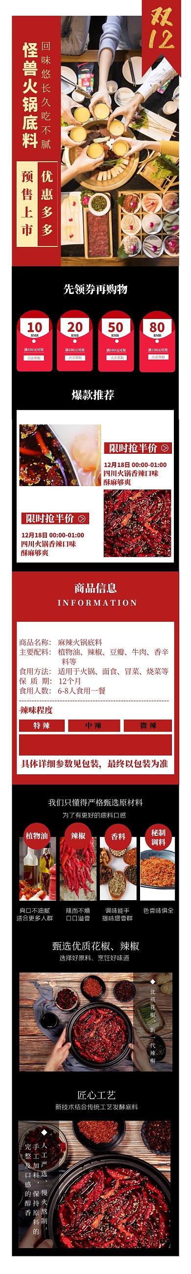 淘宝电商火锅底料双十二预热详情页