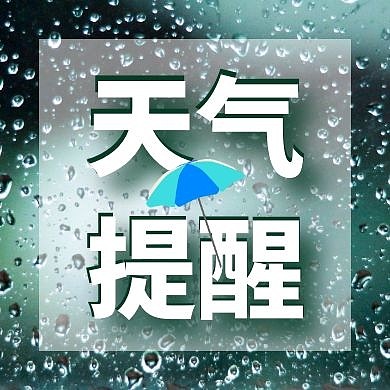 天气提醒通用简约大气公众号次图