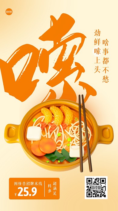 餐饮美食米线优惠3D海报