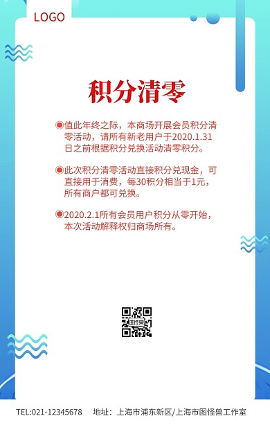 红色简约积分清零兑换活动海报