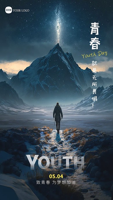 简约大气五四青年节问候摄影图海报