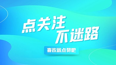 蓝色渐变感谢关注抖音背景图