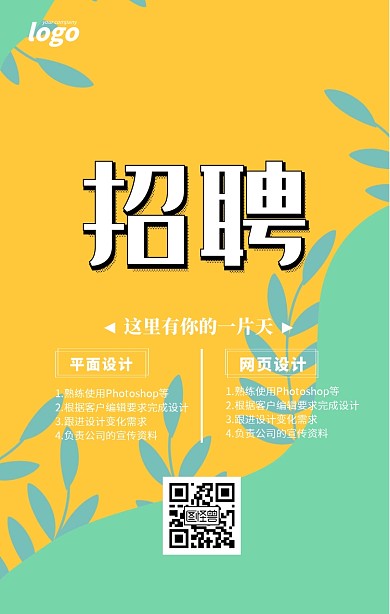 蓝色简约企业招聘寻找牛人海报