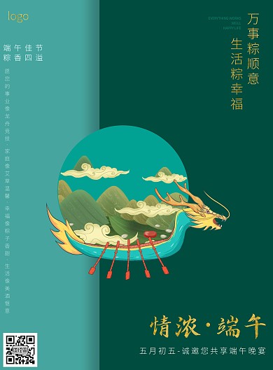 竖版海报端午粽子祝福安康