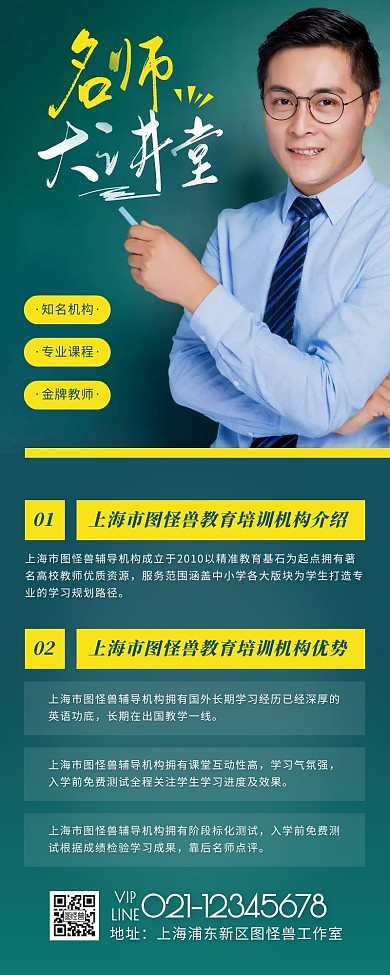 简约风绿色黄色早教导师课程营销长图