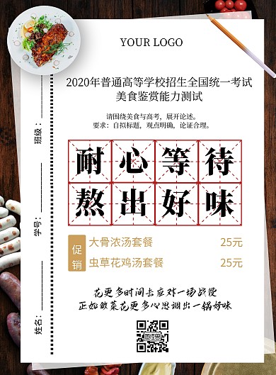 餐饮美食促销优惠创意考卷竖版海报