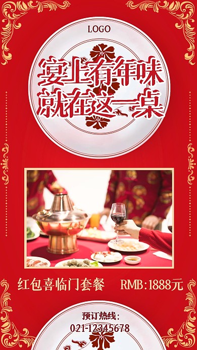 年夜饭预订喜庆红金手机海报