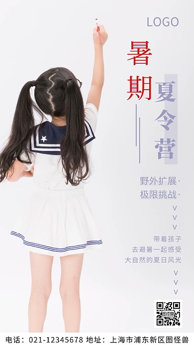 摄影图暑期夏令营白色简约风摄影图海报