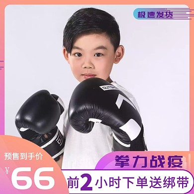 运动拳击用品促销活动简约淘宝主图