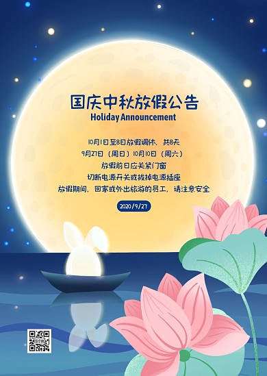 清新插画风中秋国庆放假公告