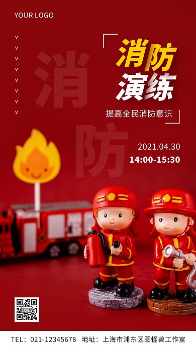 消防演练通知红色简约手机海报