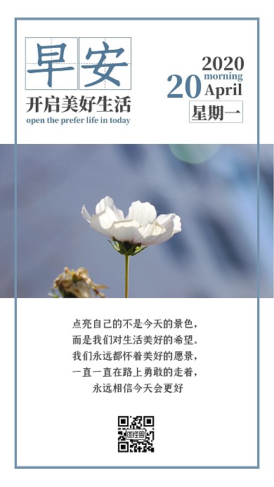 开启美好生活日签打卡朋友圈