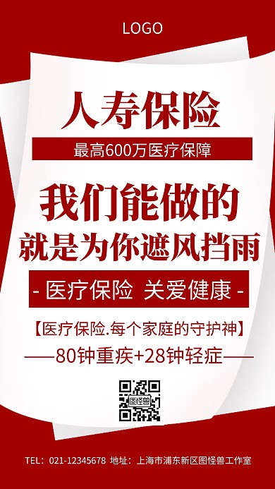 恒色简约人寿保险手机海报