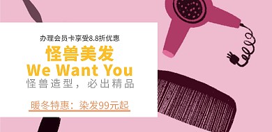 理发店美容美发造型设计洗剪吹宣传海报