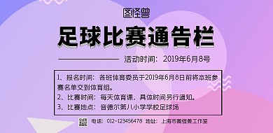 简约质感足球比赛通告栏横版海报