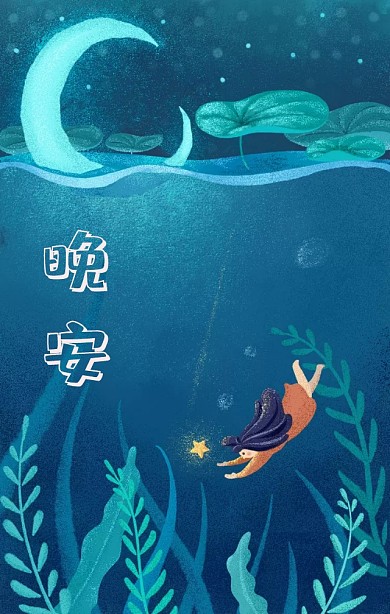晚安麋鹿紫色温暖手绘孤独海报