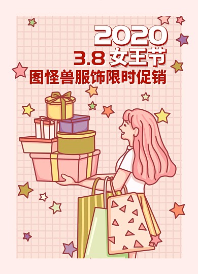 38妇女节服装店宣传单