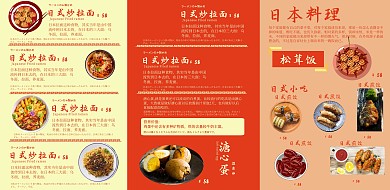 日式料理菜单
