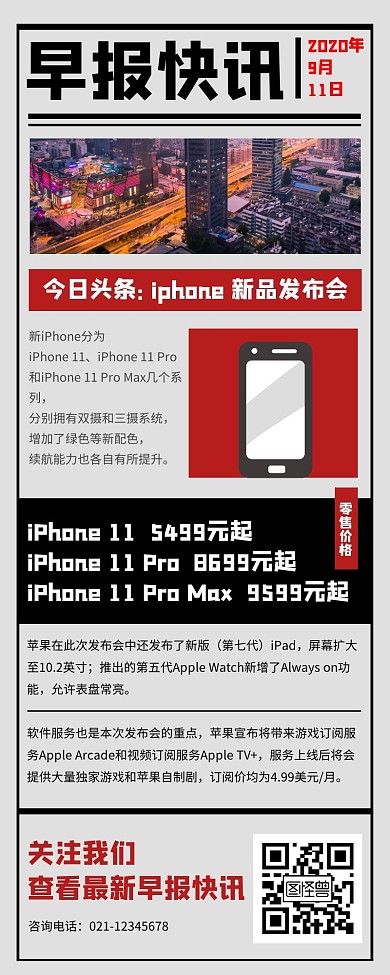 苹果手机发布会早报快讯营销长图