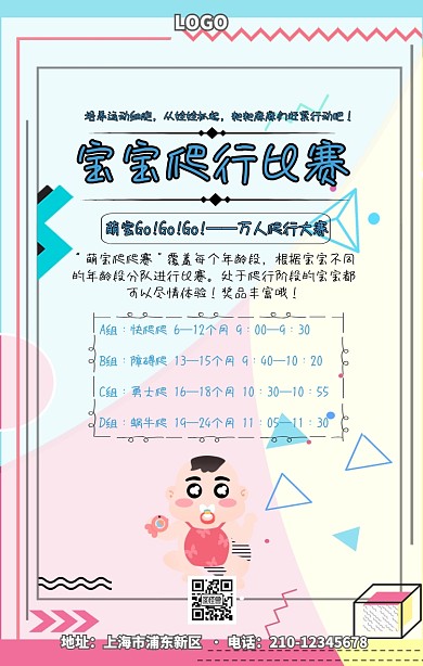 卡通简约宝宝爬行比赛营销手机海报