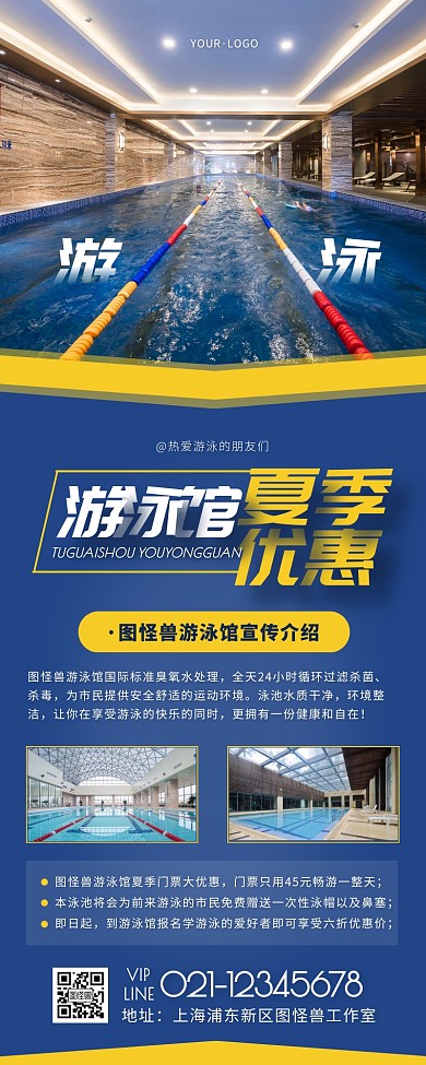 游泳馆宣传介绍蓝色商务简约大气营销长图