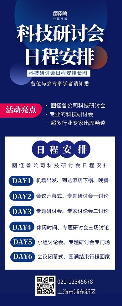 蓝色科技日程安排营销长图简约简洁商务
