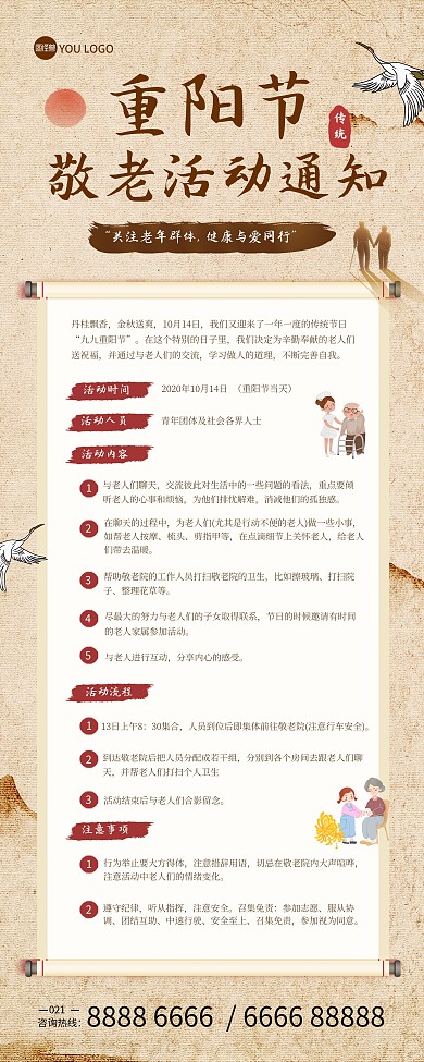 重阳节敬老爱老社区活动质感复古易拉宝