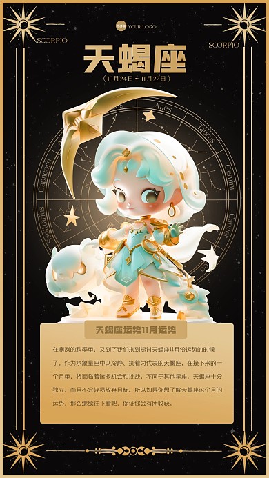 创意11月天蝎座星座运势3D海报