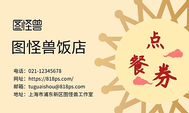 饭票名片简约大气黄色