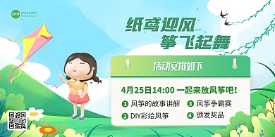 创意儿童春日活动放风筝海报