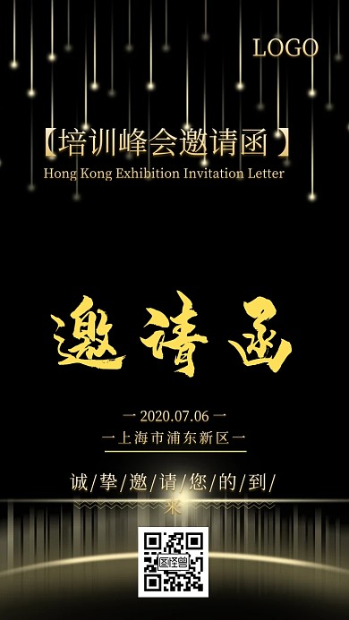 培训峰会邀请函电子邀请函