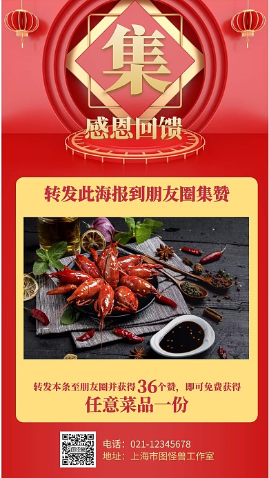 立体美食集赞转发海报