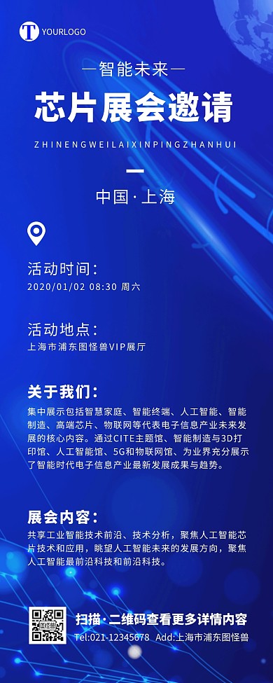 科技商务蓝色芯片展会邀请函营销长图