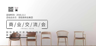 秋季活动交流会宣传海报