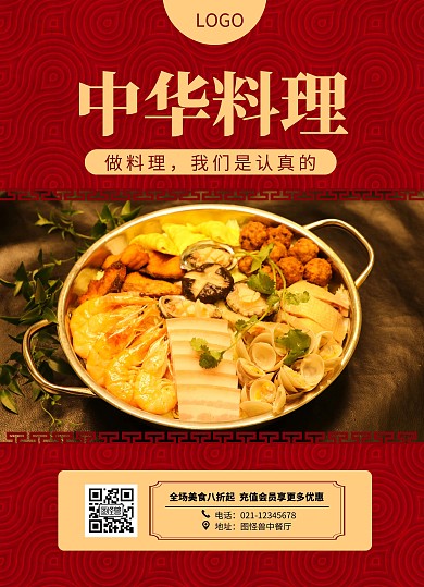 红色创意中华料理餐饮美食宣传单