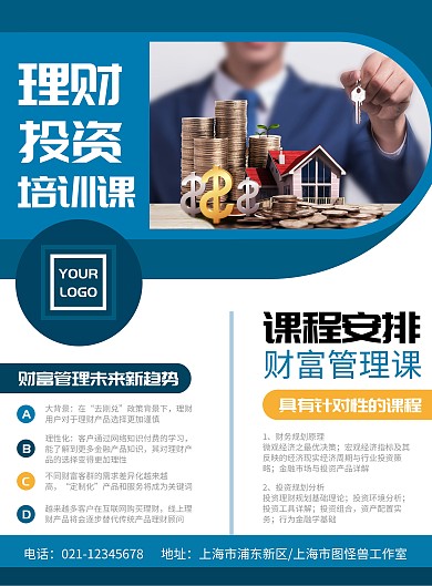 理财培训班营销宣传竖版海报