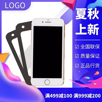 数码手机渐变炫彩立体直通车主图夏秋上新
