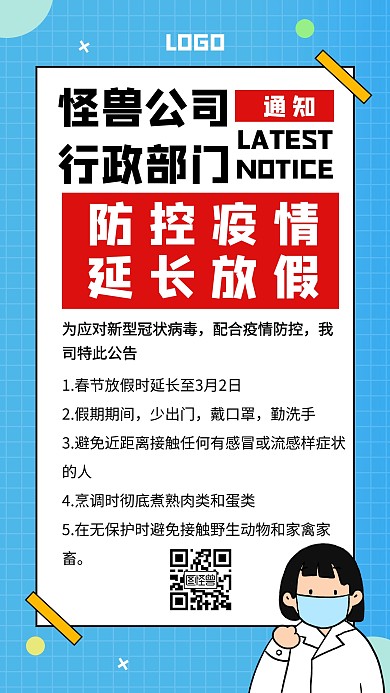 图怪兽公司疫情放假延长通知蓝色手机海报
