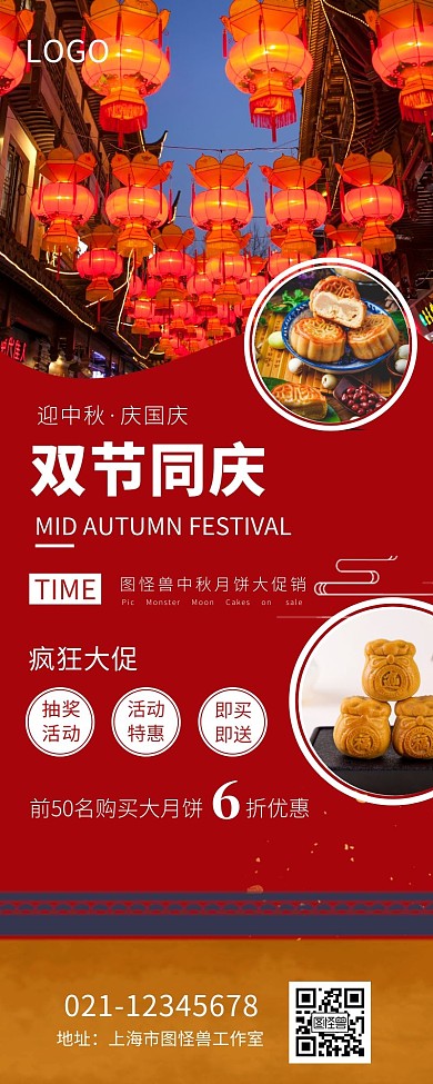 国庆超长图简约红色营销长图	