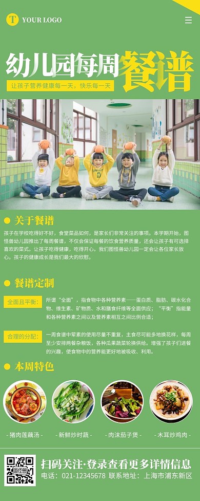 幼儿园每周餐谱绿色简约营销长图