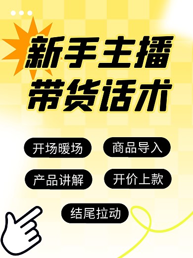 主播带货话术彩色简约风小红书封面